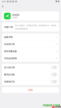 qq手机版设置停用qq运动功能插件的方法