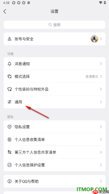 qq手机版设置停用qq运动功能插件的方法