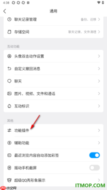 qq手机版设置停用qq运动功能插件的方法