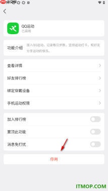 qq手机版设置停用qq运动功能插件的方法