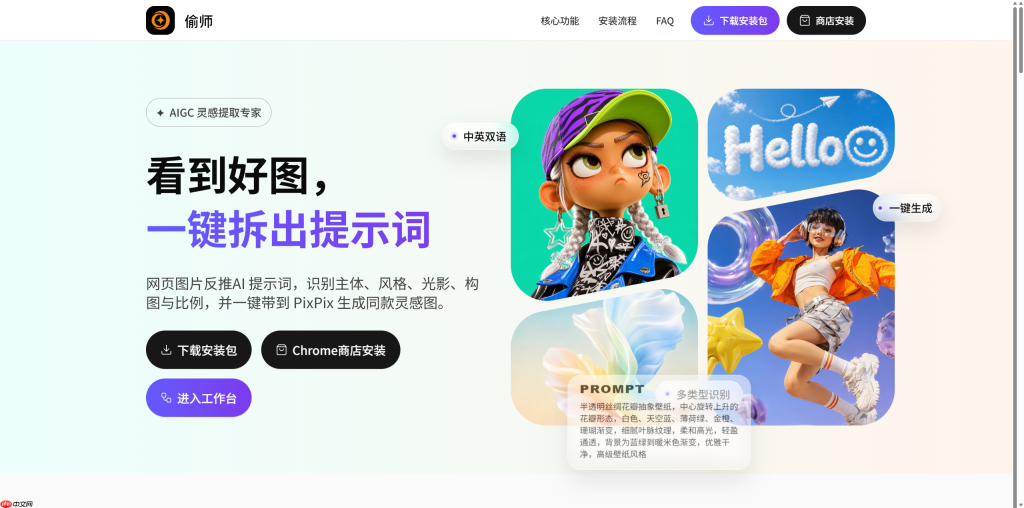 偷师 V2.1.0 更新：图片提示词反推更灵活，截图也能一键拆解