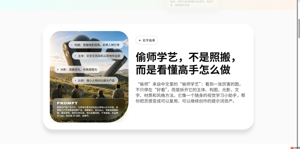 偷师 V2.1.0 更新：图片提示词反推更灵活，截图也能一键拆解