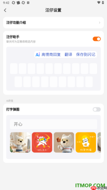 搜狗输入法手机版设置启用打字弹图的方法