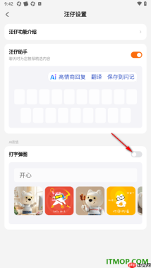 搜狗输入法手机版设置启用打字弹图的方法