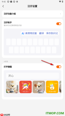 搜狗输入法手机版设置启用打字弹图的方法