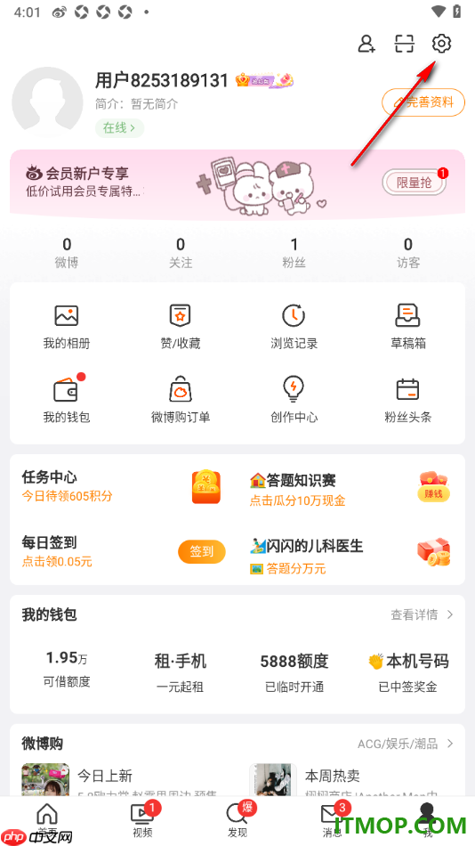 微博手机版设置在发布的图片上展示昵称水印的方法