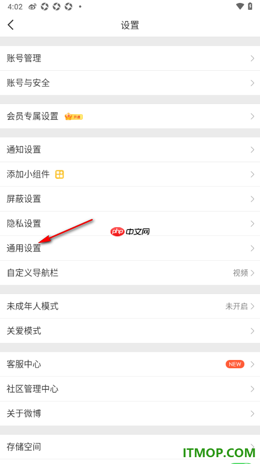 微博手机版设置在发布的图片上展示昵称水印的方法