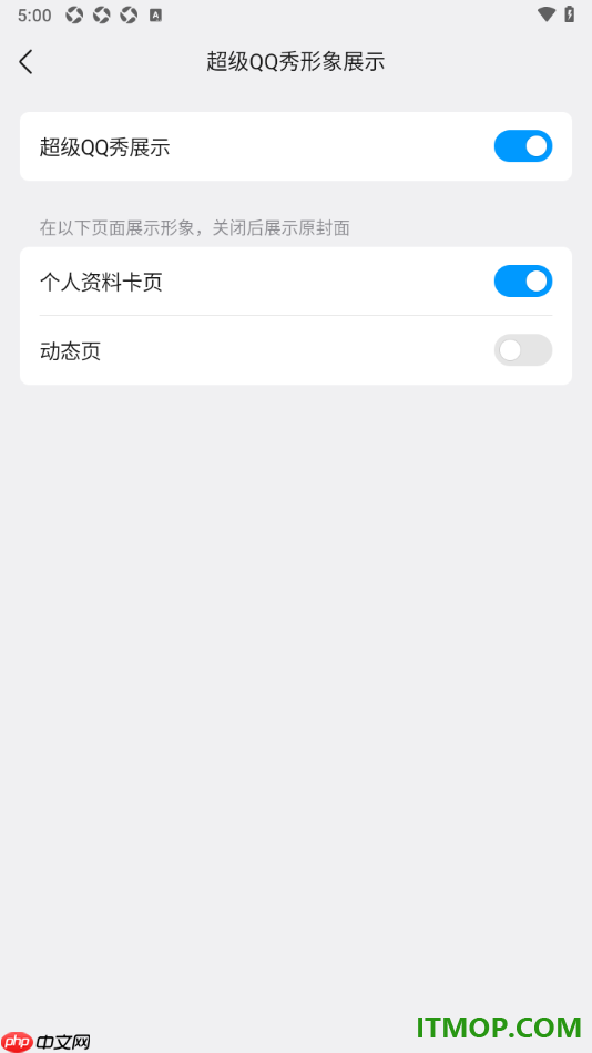 qq手机版设置在个人资料卡页展示超级qq秀的方法