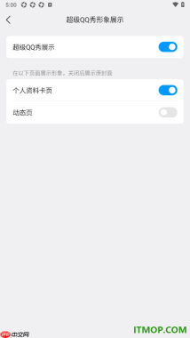 qq手机版设置在个人资料卡页展示超级qq秀的方法