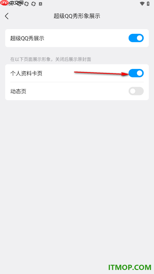 qq手机版设置在个人资料卡页展示超级qq秀的方法