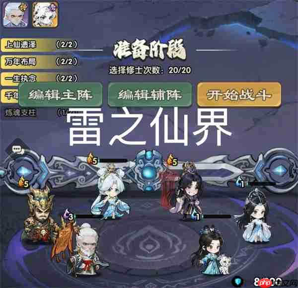 仙逆战天道雷之仙界通关攻略分享