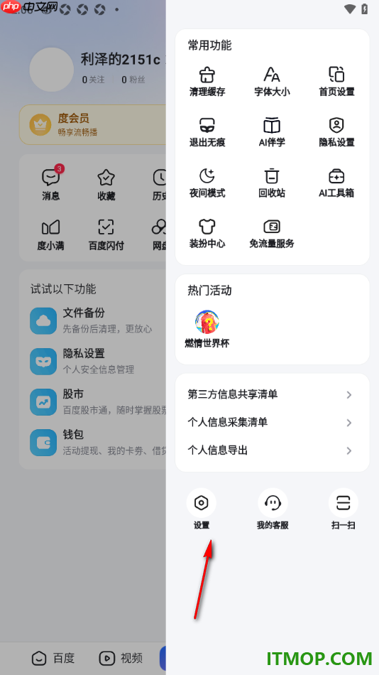 百度手机版设置允许查找及获取通讯录好友推荐的方法