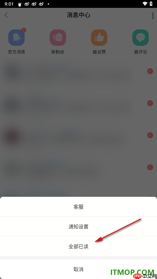 漫播手机版设置消息界面一键全部已读的方法
