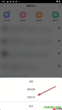 漫播手机版设置消息界面一键全部已读的方法