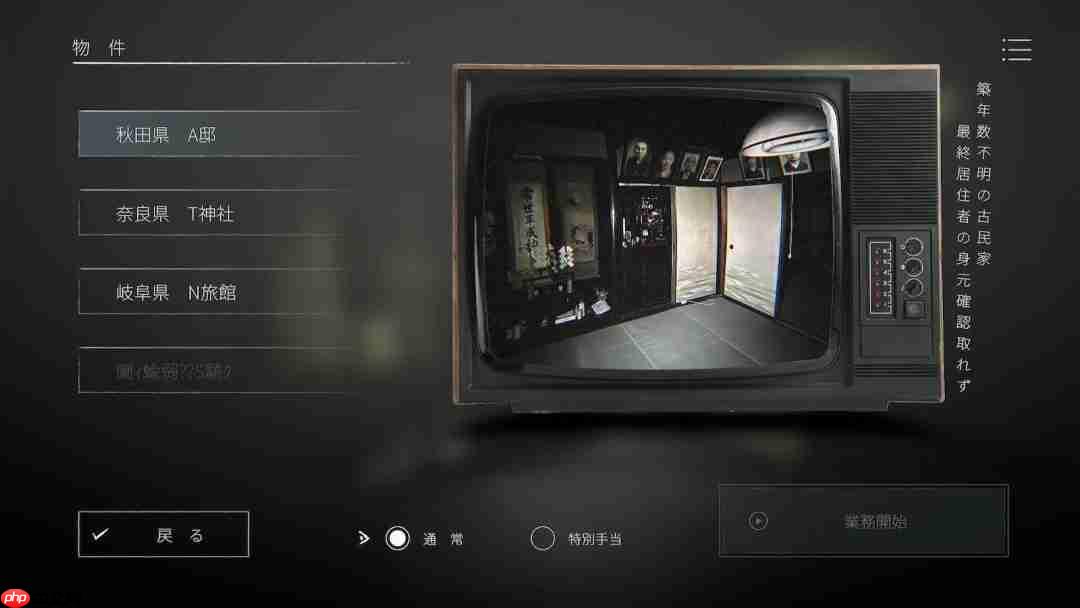 《日本事故物件监视协会》7月16日登陆Switch 多项优化支持