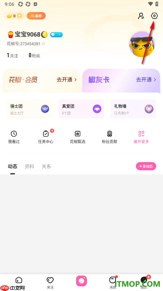 花椒直播手机版设置拒绝陌生人连线邀请的方法