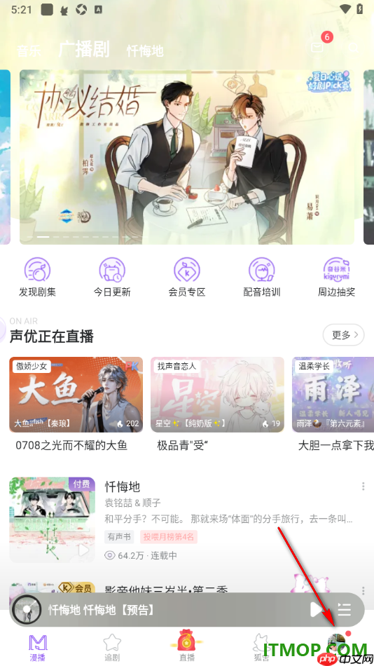 漫播手机版设置删除已下载的广播剧的方法