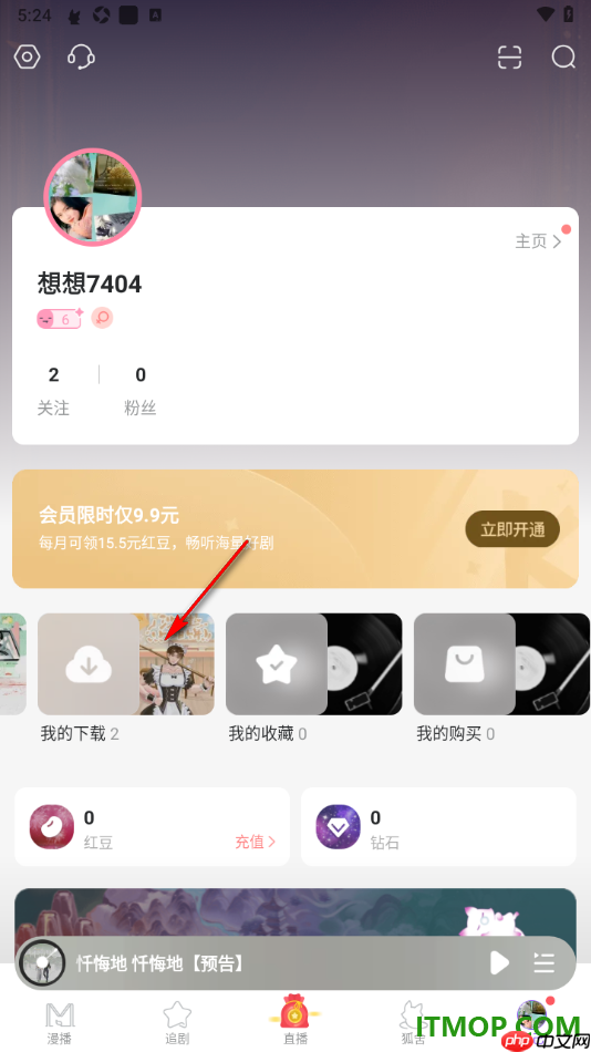 漫播手机版设置删除已下载的广播剧的方法