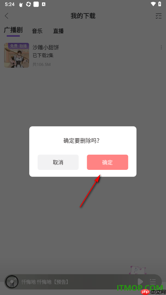 漫播手机版设置删除已下载的广播剧的方法