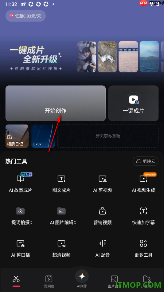 剪映手机版设置给视频添加画面特效的方法