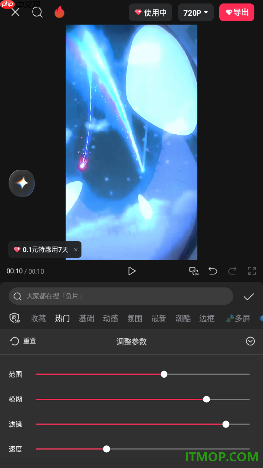 剪映手机版设置给视频添加画面特效的方法