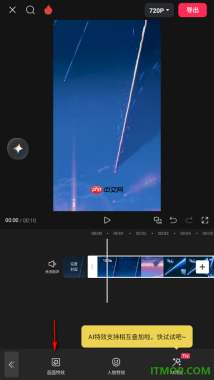 剪映手机版设置给视频添加画面特效的方法