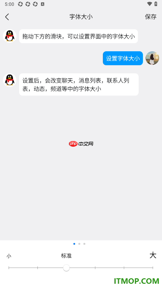 qq手机版设置更改聊天界面字体大小的方法