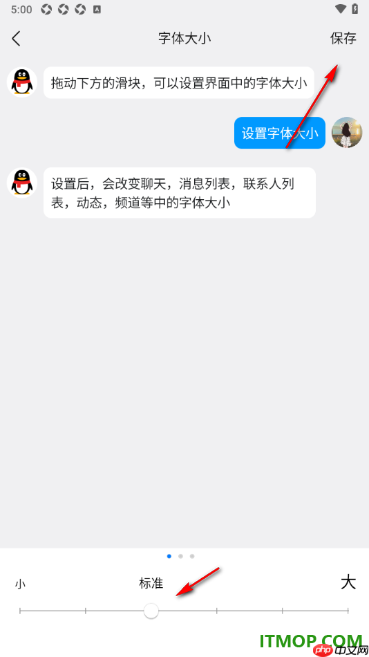 qq手机版设置更改聊天界面字体大小的方法