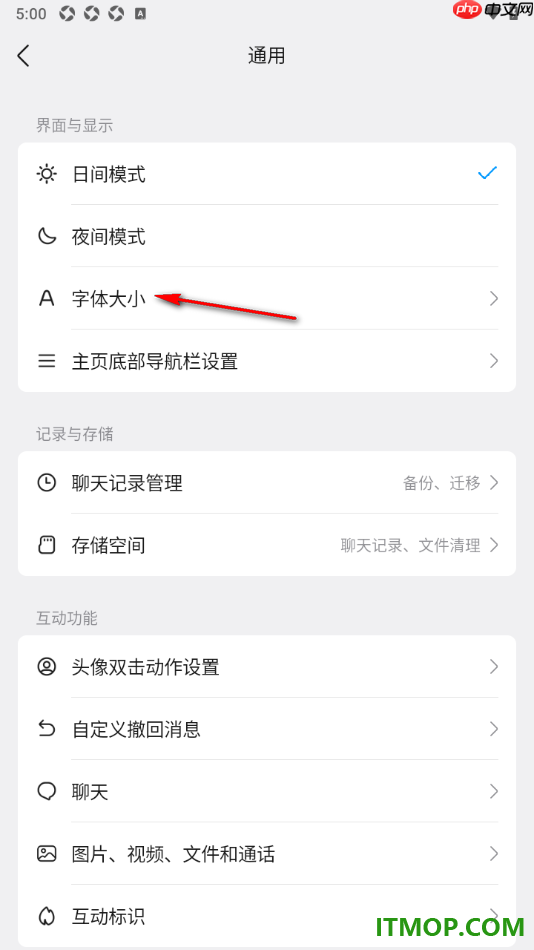 qq手机版设置更改聊天界面字体大小的方法