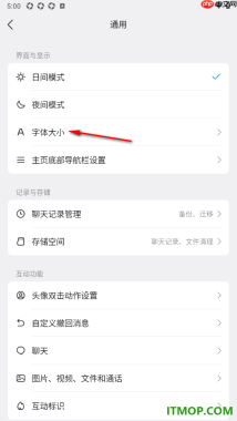 qq手机版设置更改聊天界面字体大小的方法