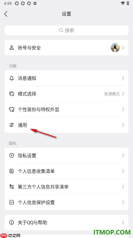 qq手机版设置更改聊天界面字体大小的方法