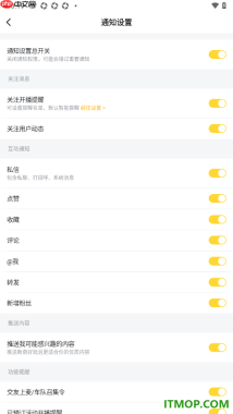 虎牙直播手机版设置允许接收私信通知的方法