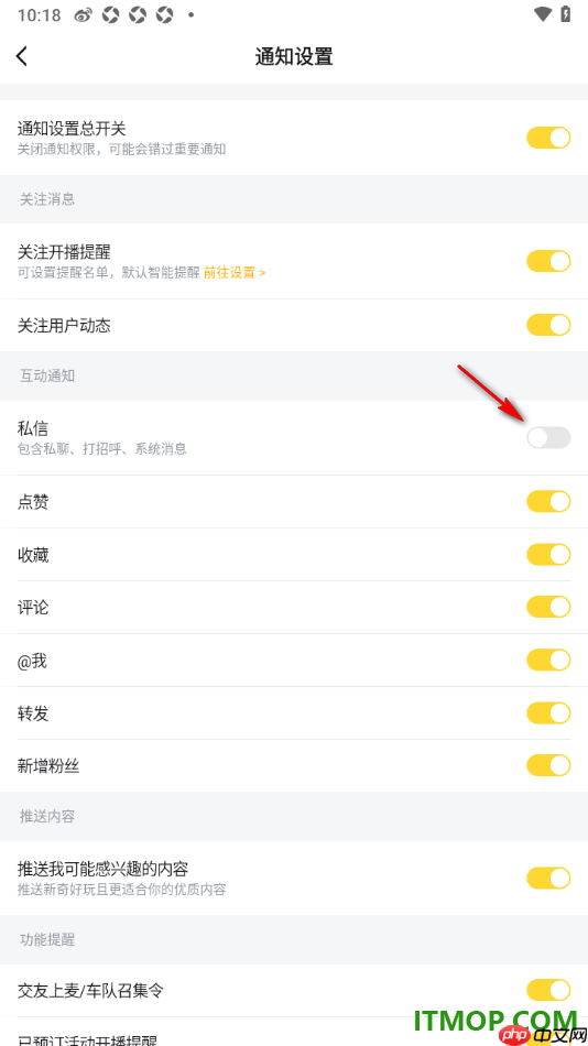 虎牙直播手机版设置允许接收私信通知的方法