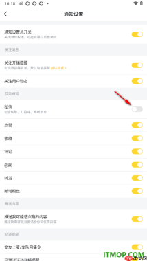 虎牙直播手机版设置允许接收私信通知的方法
