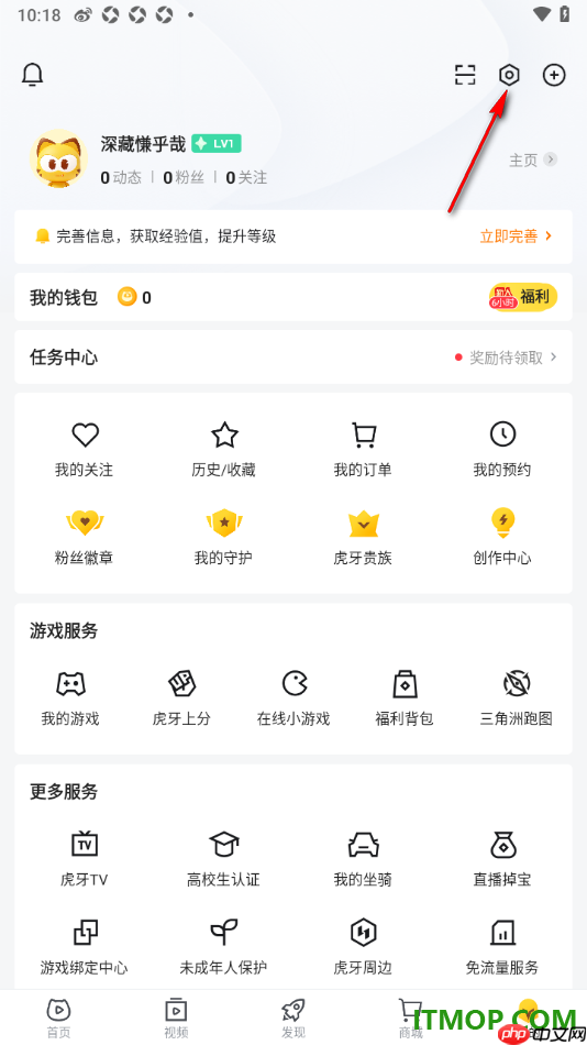 虎牙直播手机版设置允许接收私信通知的方法