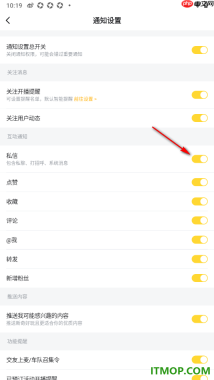 虎牙直播手机版设置允许接收私信通知的方法