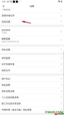 哔哩哔哩手机版设置允许启用睡眠提醒的方法