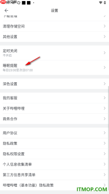 哔哩哔哩手机版设置允许启用睡眠提醒的方法
