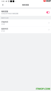 哔哩哔哩手机版设置允许启用睡眠提醒的方法