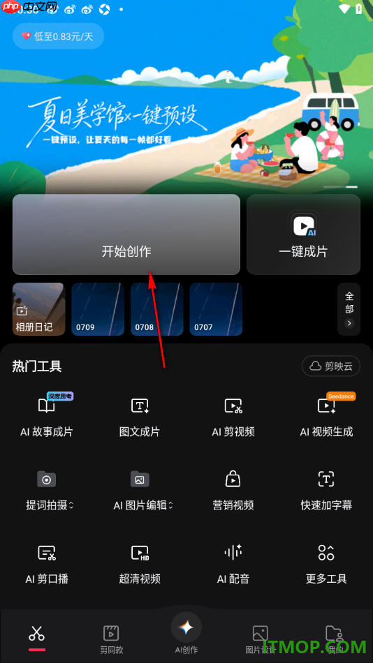 剪映手机版进行声音分离仅保留人声的方法