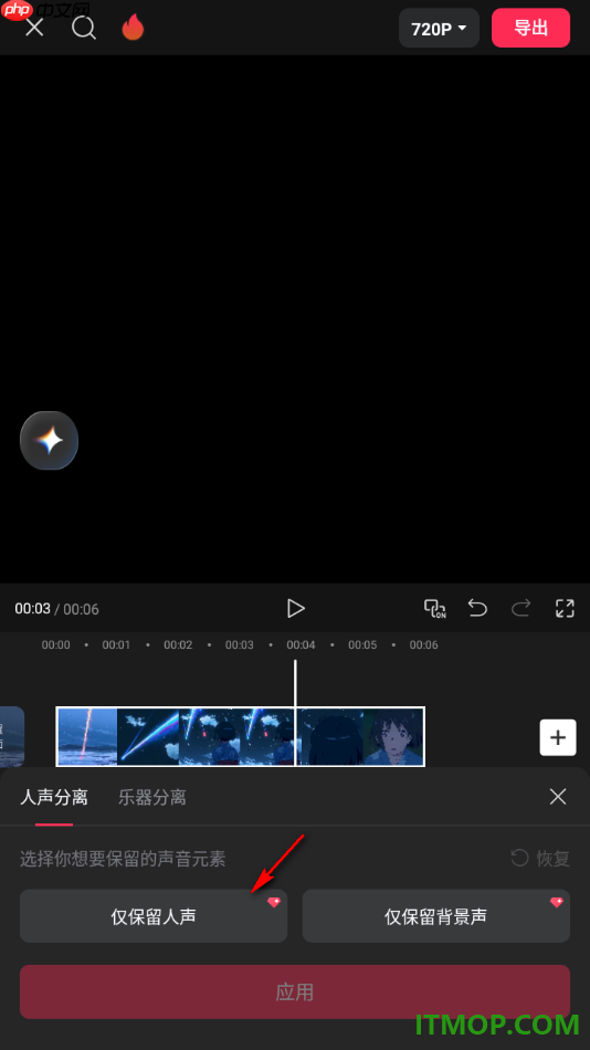 剪映手机版进行声音分离仅保留人声的方法