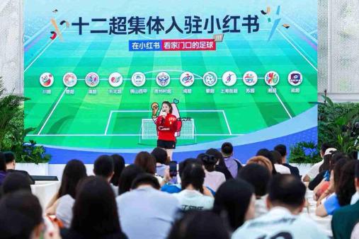 官宣十二个地方联赛集体入驻,小红书世界杯后持续加码足球