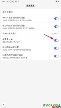 百度手机版设置允许启用搜索免流量功能的方法