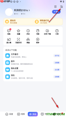 百度手机版设置允许启用搜索免流量功能的方法
