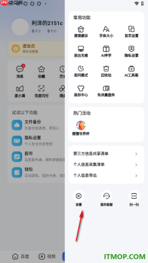 百度手机版设置允许启用搜索免流量功能的方法