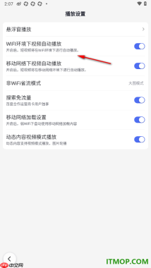 百度手机版设置允许启用搜索免流量功能的方法