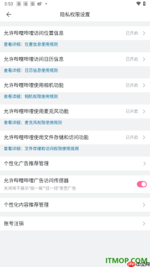 哔哩哔哩手机版设置允许应用使用相机功能的方法