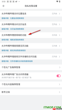 哔哩哔哩手机版设置允许应用使用相机功能的方法
