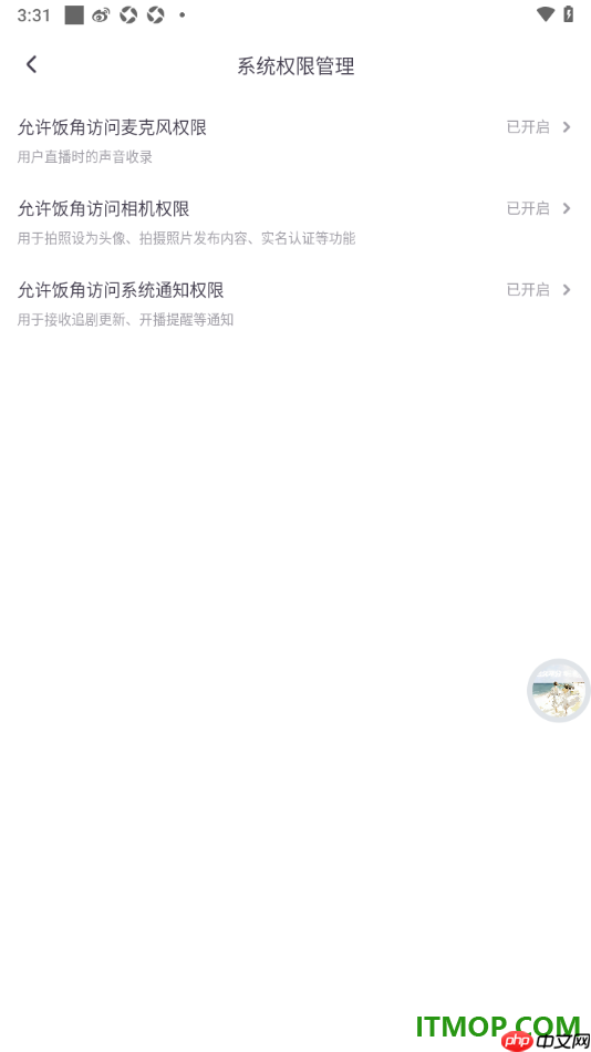 饭角手机版设置允许饭角访问相机权限的方法