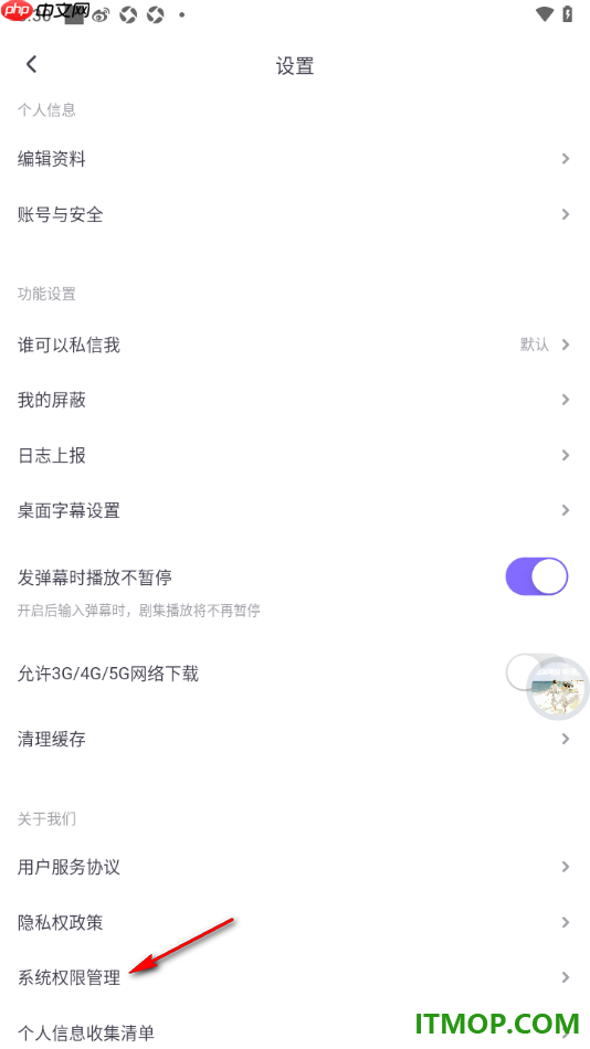饭角手机版设置允许饭角访问相机权限的方法